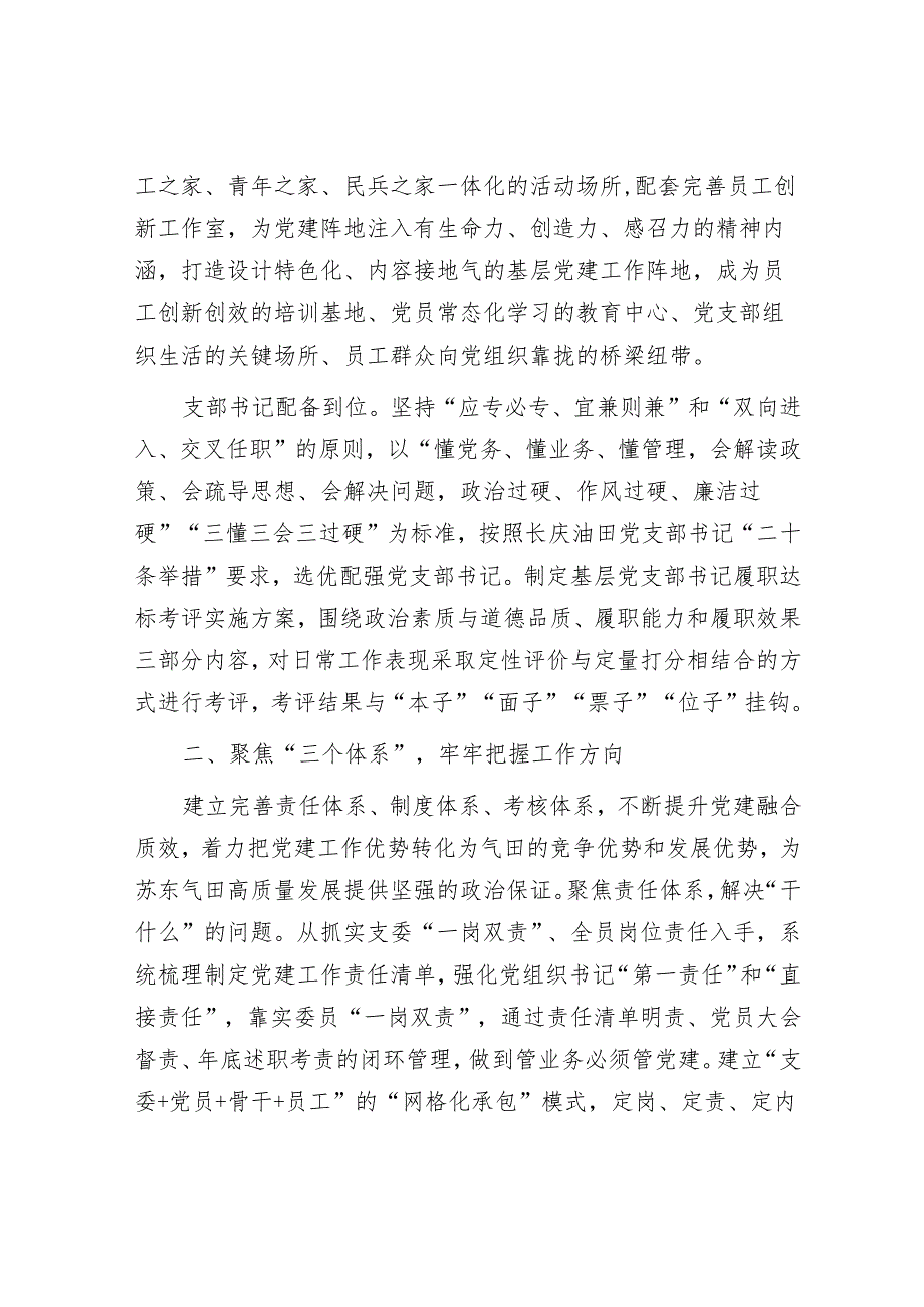 经验交流：“334”工作法推动党建“三基本”与“三基”工作有机融合.docx_第2页