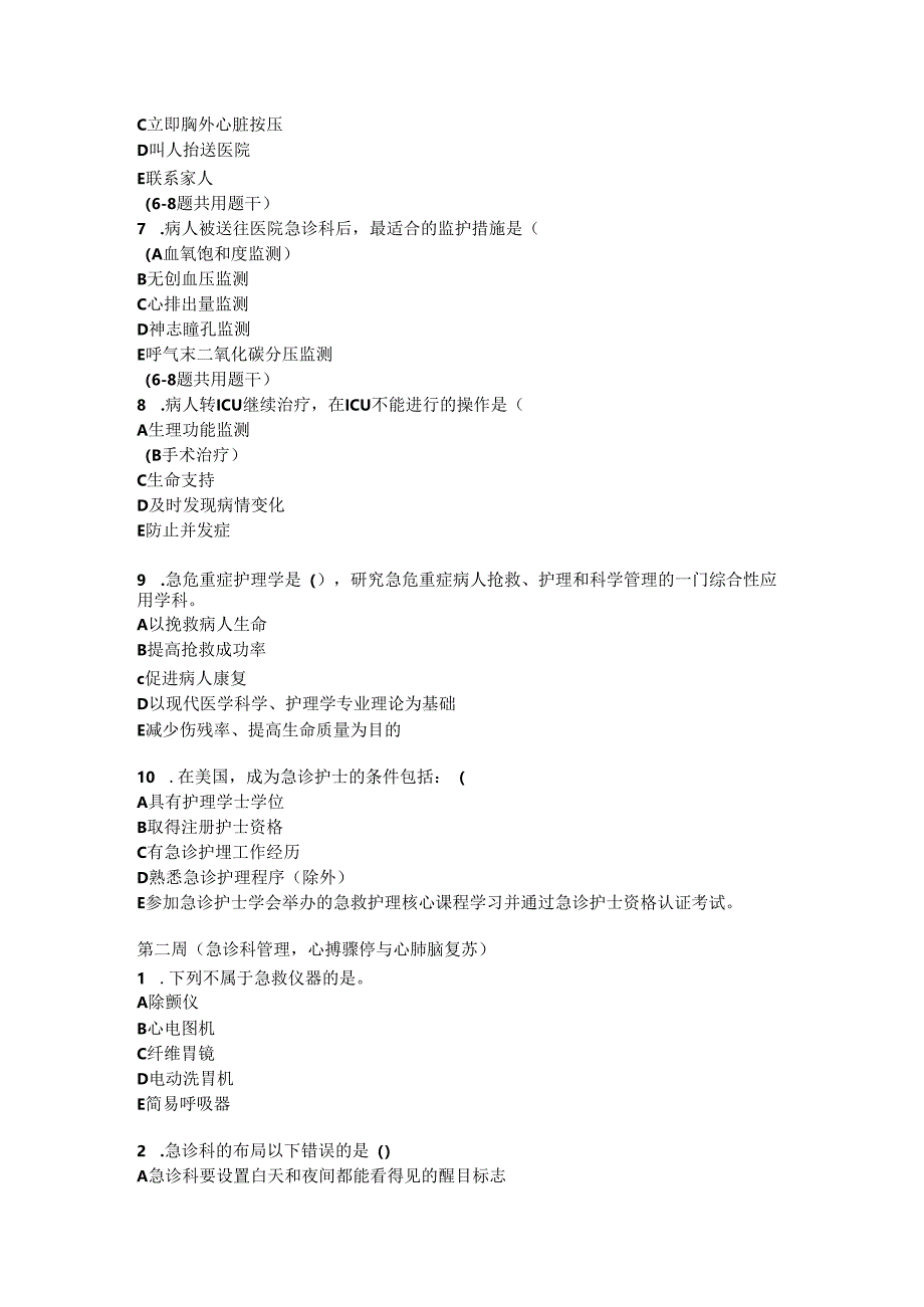 急危重症复习要点.docx_第2页