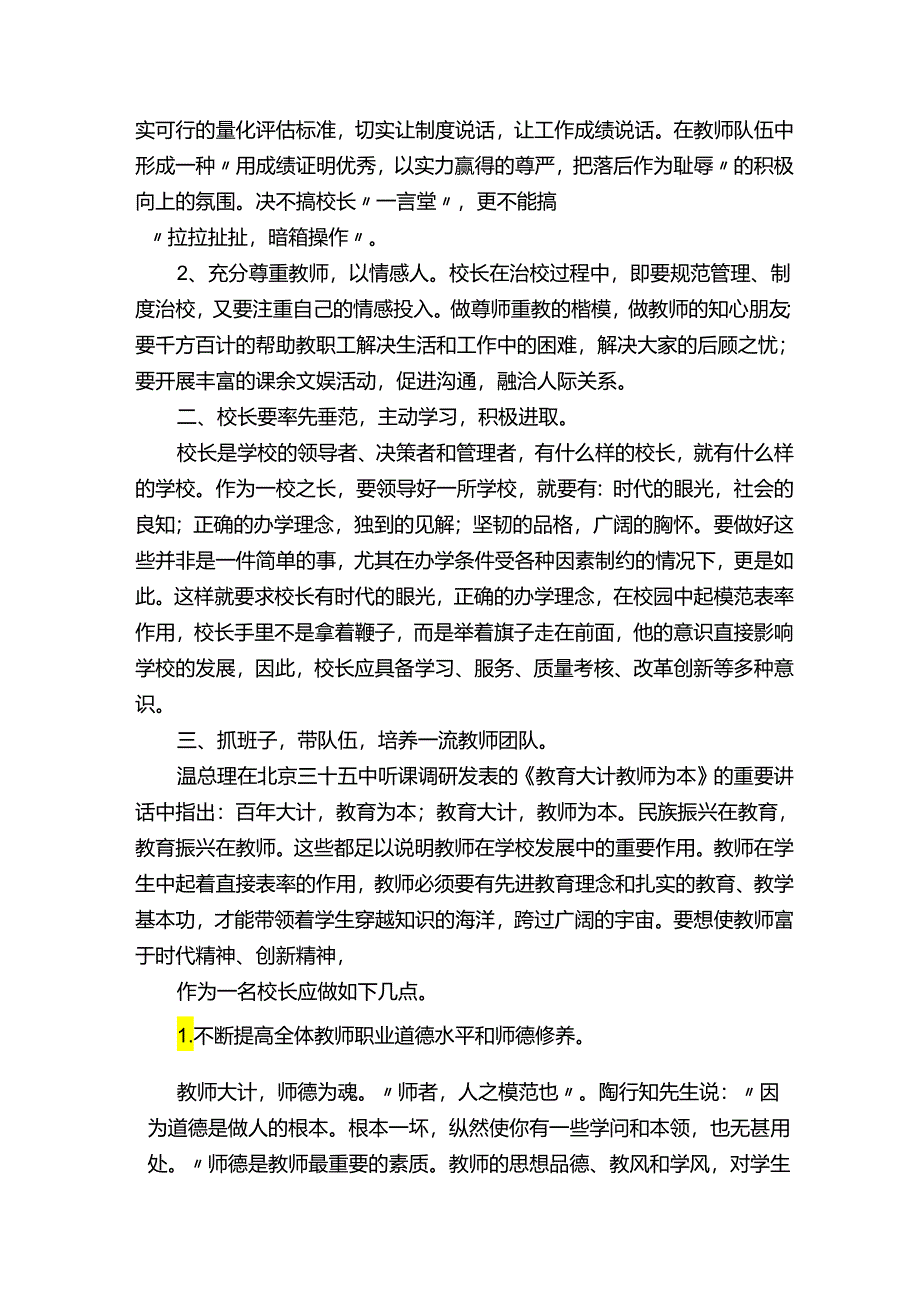 在学习中感悟（7篇）.docx_第2页