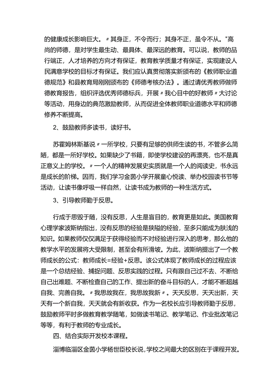 在学习中感悟（7篇）.docx_第3页