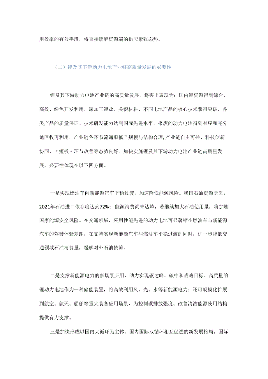 我国锂及其下游动力电池产业链发展探讨.docx_第3页