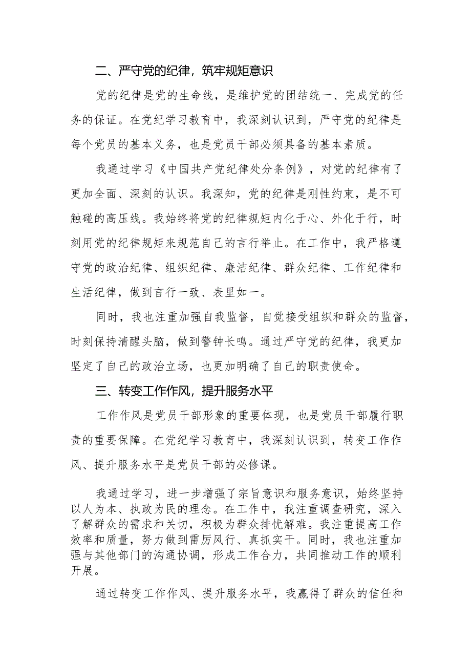 党纪学习教育心得体会（发言材料）.docx_第2页