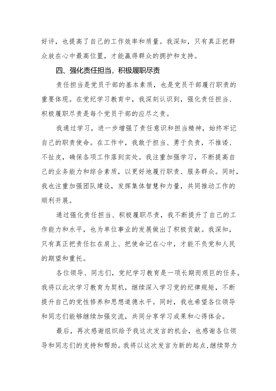 党纪学习教育心得体会（发言材料）.docx_第3页