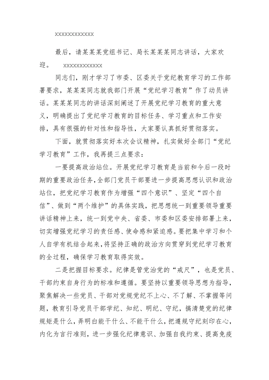 （多篇汇编）2024年度党纪学习教育专班调度会的讲话.docx_第2页