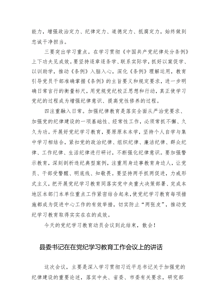 （多篇汇编）2024年度党纪学习教育专班调度会的讲话.docx_第3页