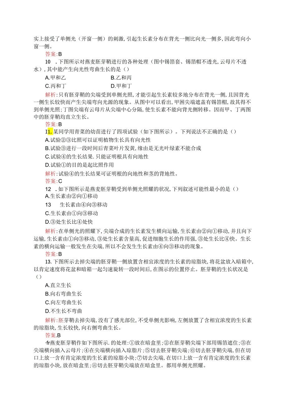 3.1 植物生长 素的发现.docx_第3页