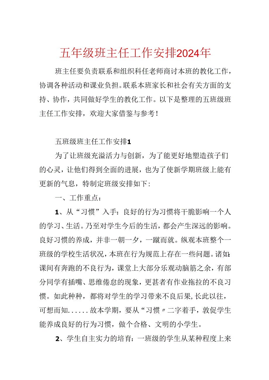 五年级班主任工作计划2024年.docx_第1页