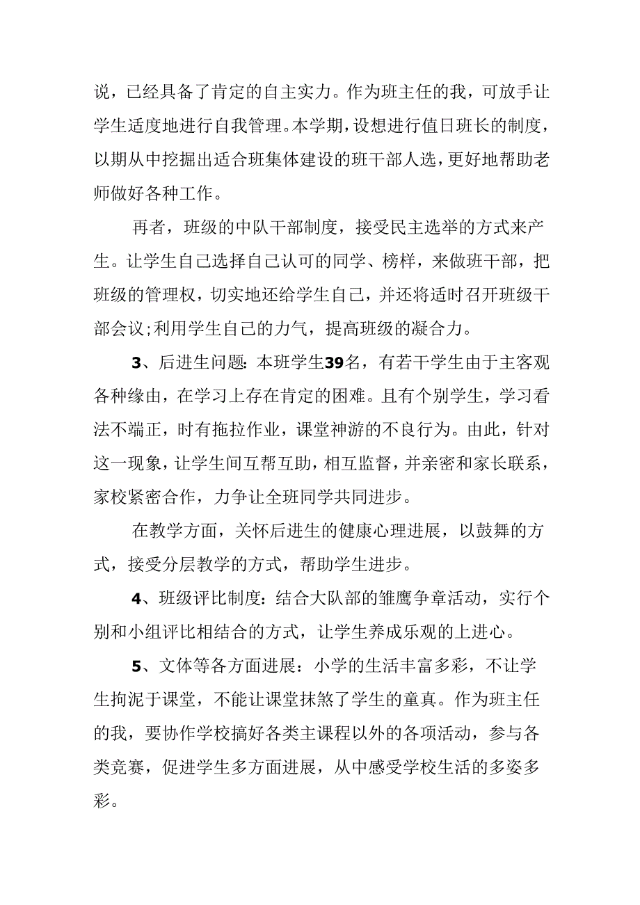 五年级班主任工作计划2024年.docx_第2页