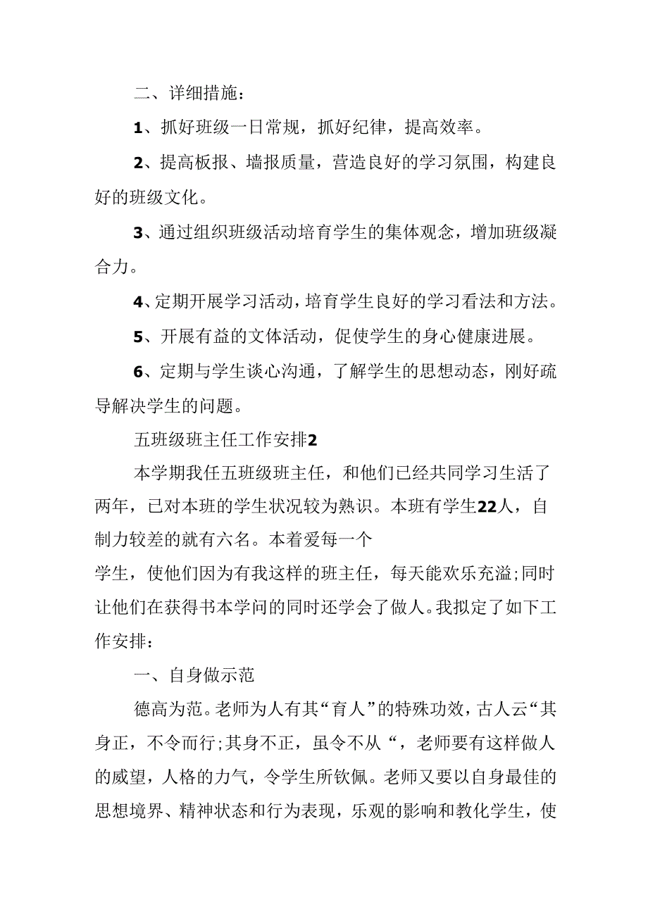 五年级班主任工作计划2024年.docx_第3页