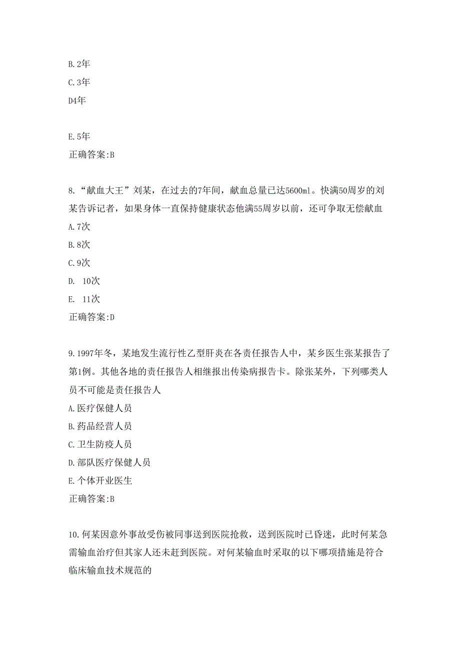 医师公共考试练习题（15）.docx_第3页