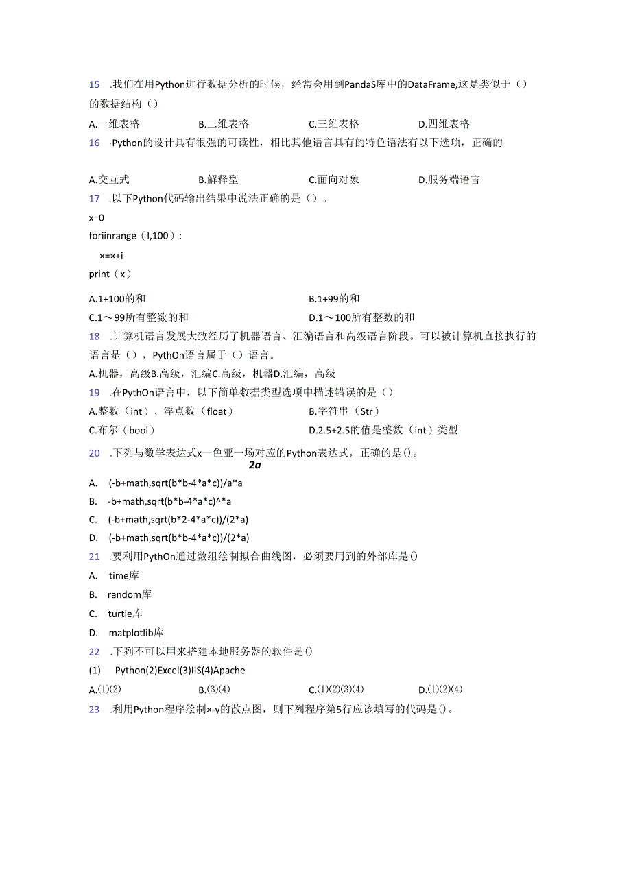 【编程】python软件编程等级考试(一级)编程实操题02word练习.docx_第2页