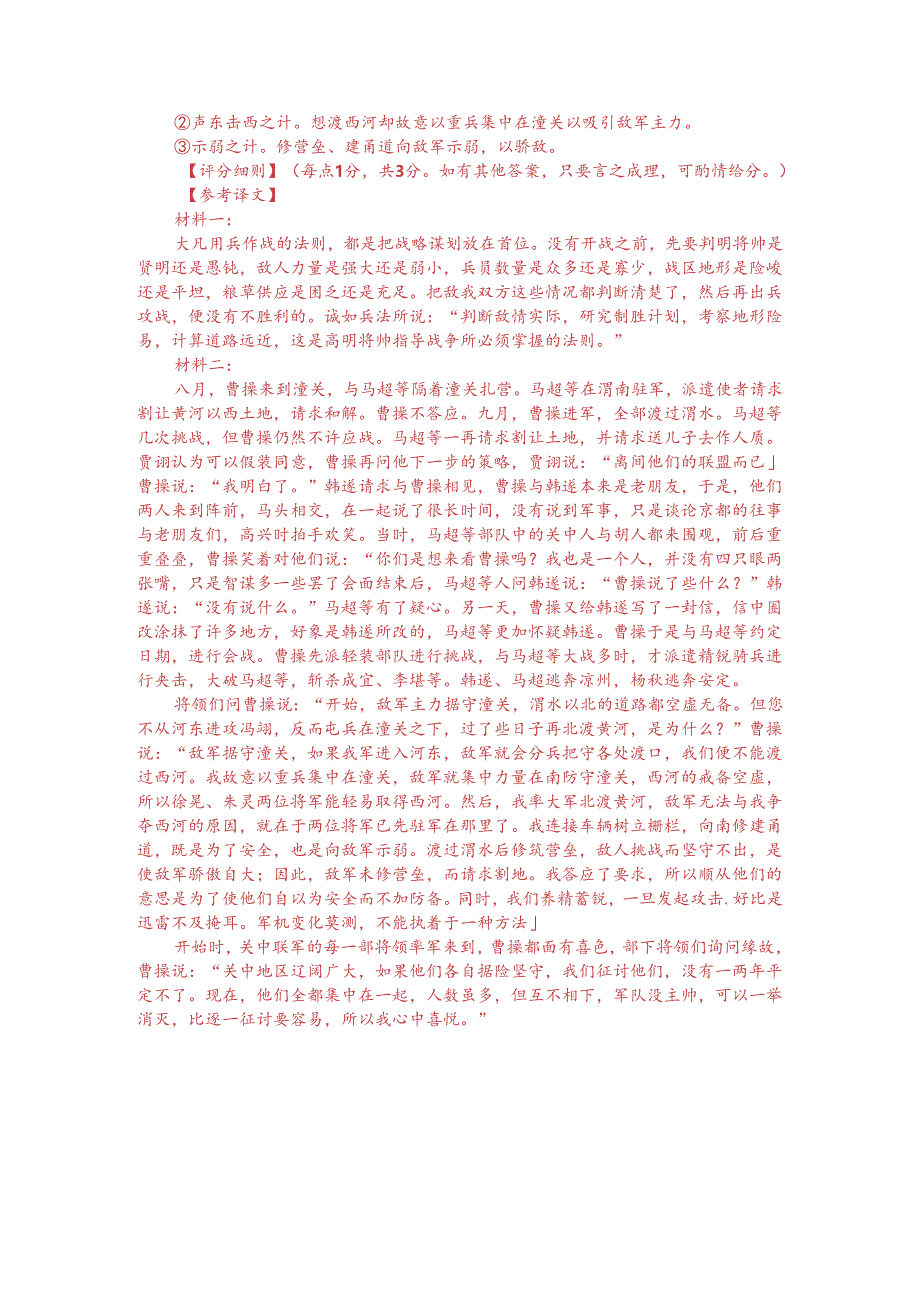 文言文双文本阅读：凡用兵之道以计为首（附答案解析与译文）.docx_第3页