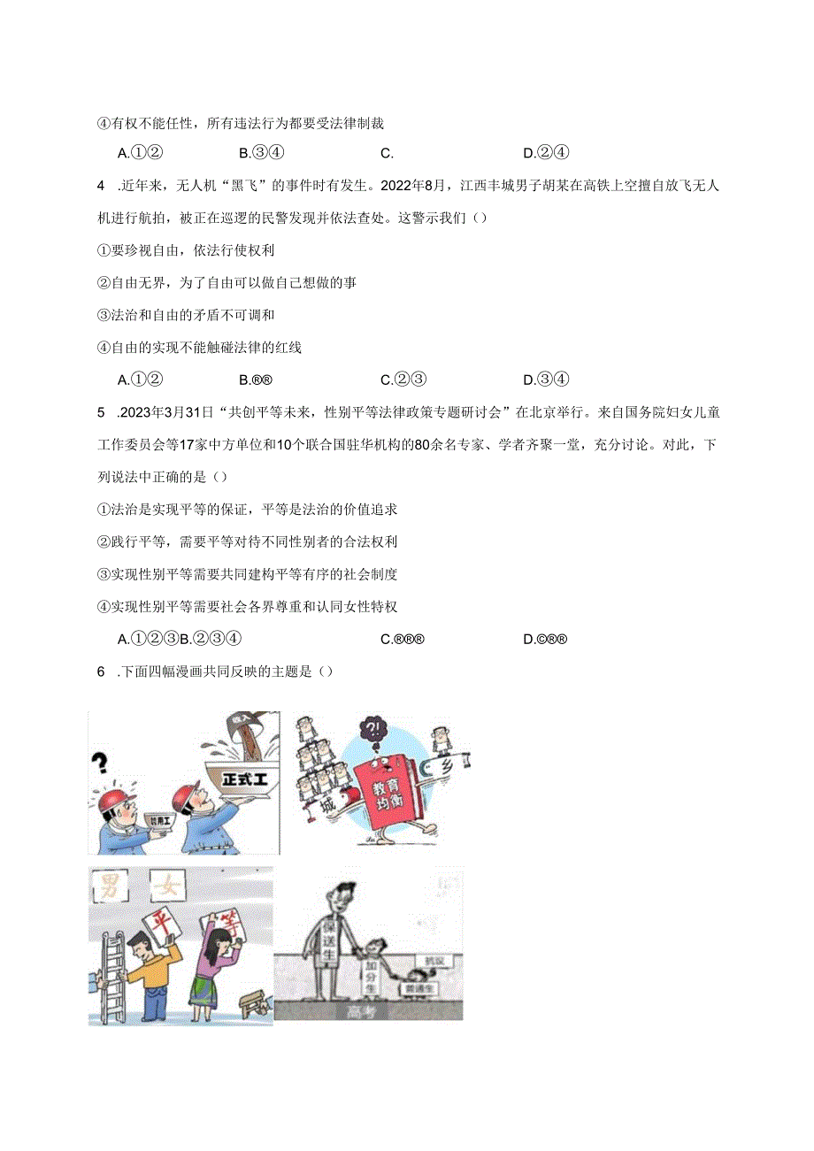 2023-2024学年江西省宜春市丰城市九年级下册4月月考道德与法治质量检测试题（附答案）.docx_第2页