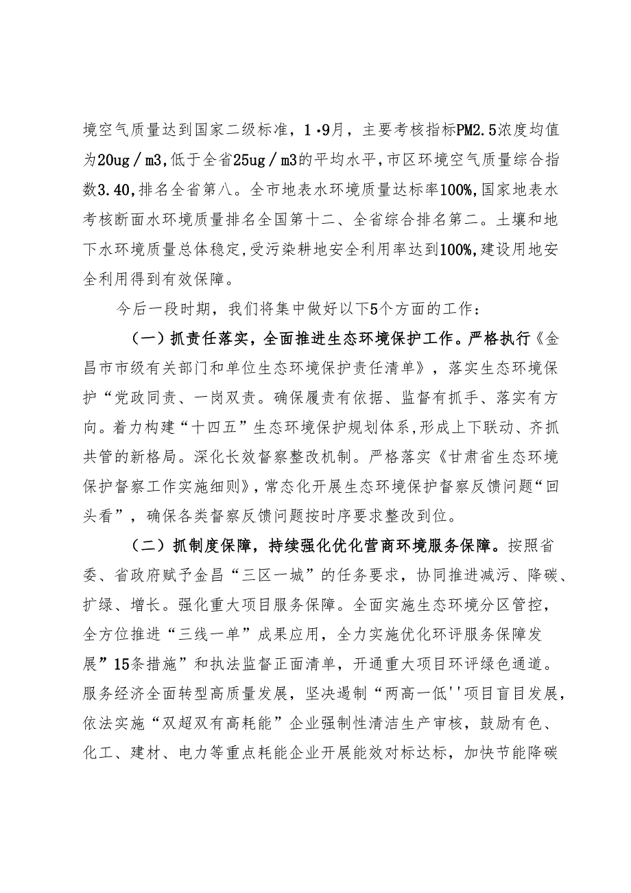 （五篇）理论学习中心组中央环保督察专题集中学习研讨交流材料.docx_第2页