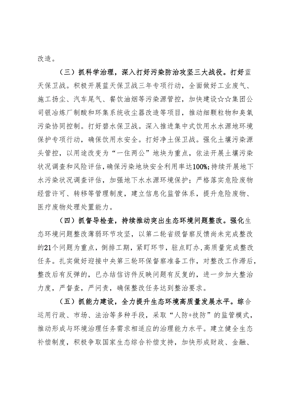 （五篇）理论学习中心组中央环保督察专题集中学习研讨交流材料.docx_第3页