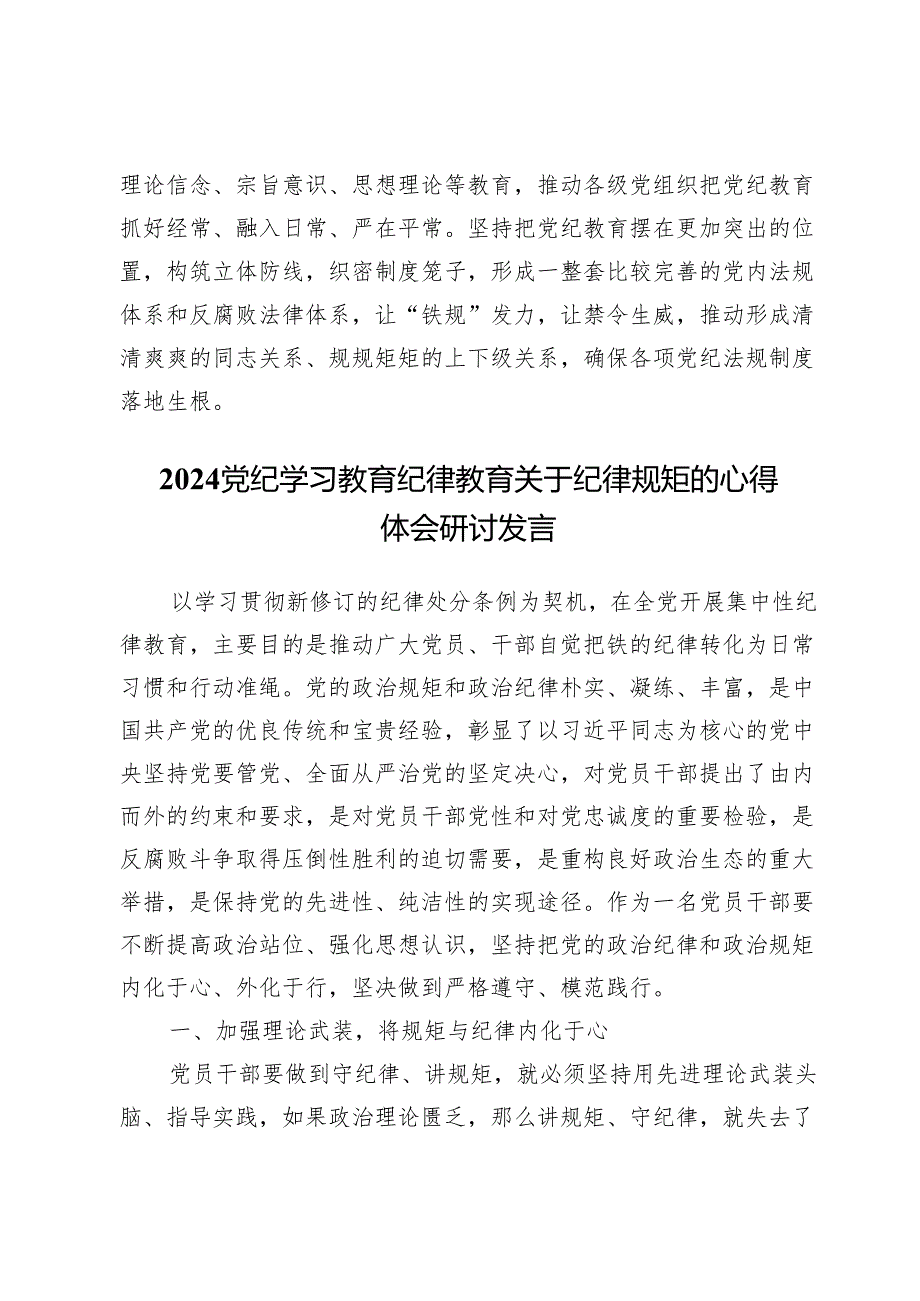 （7篇）党纪学习教育心得体会.docx_第3页