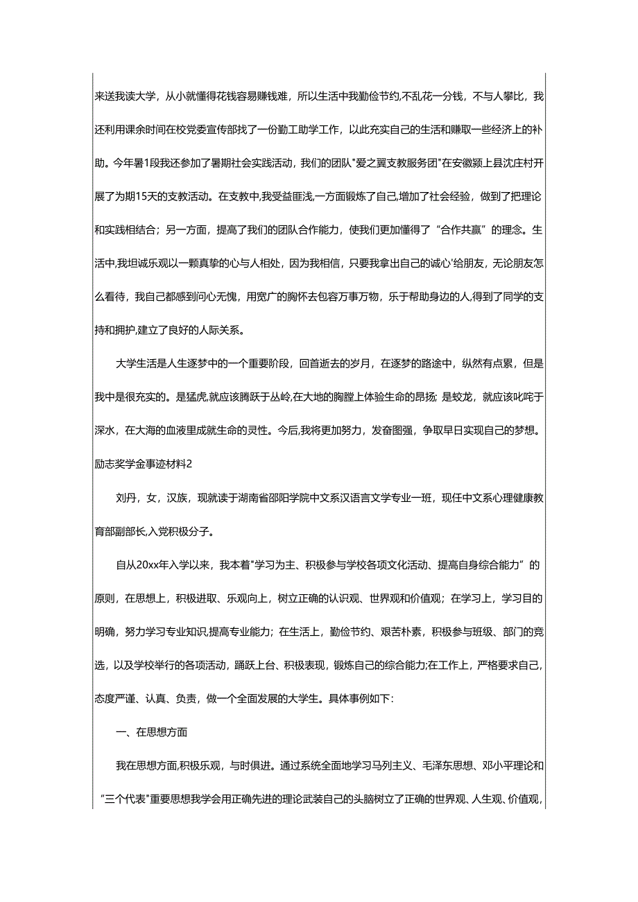 2024年励志奖学金事迹材料.docx_第3页