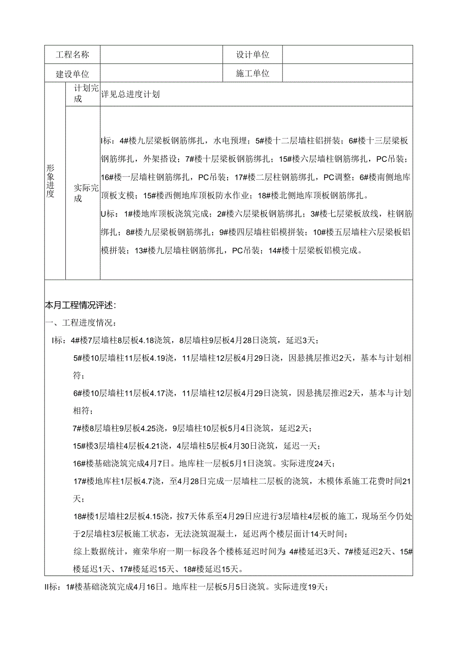 [监理资料]监理月报(25).docx_第2页