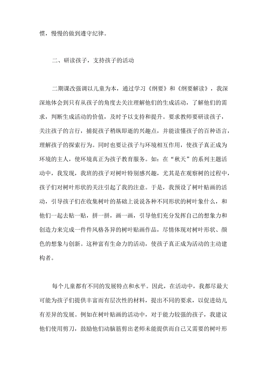 幼儿园小班老师教养心得模板.docx_第2页