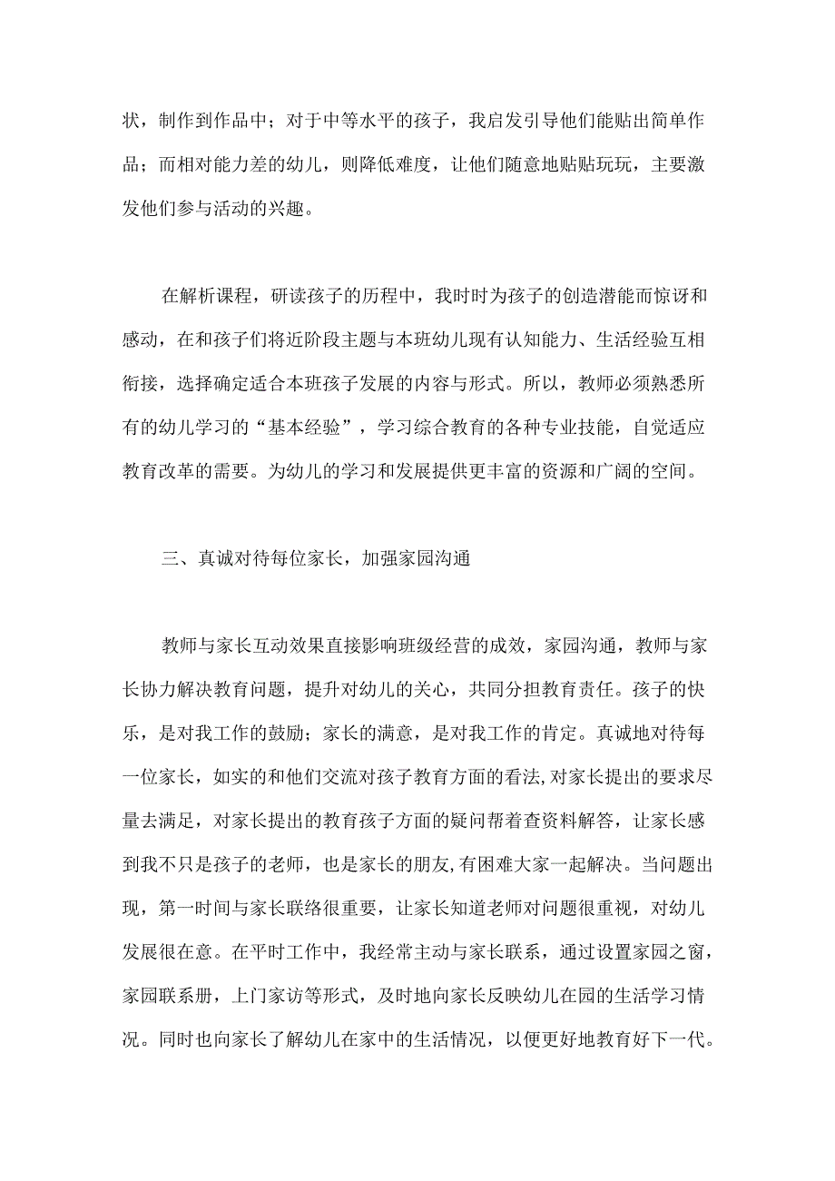 幼儿园小班老师教养心得模板.docx_第3页