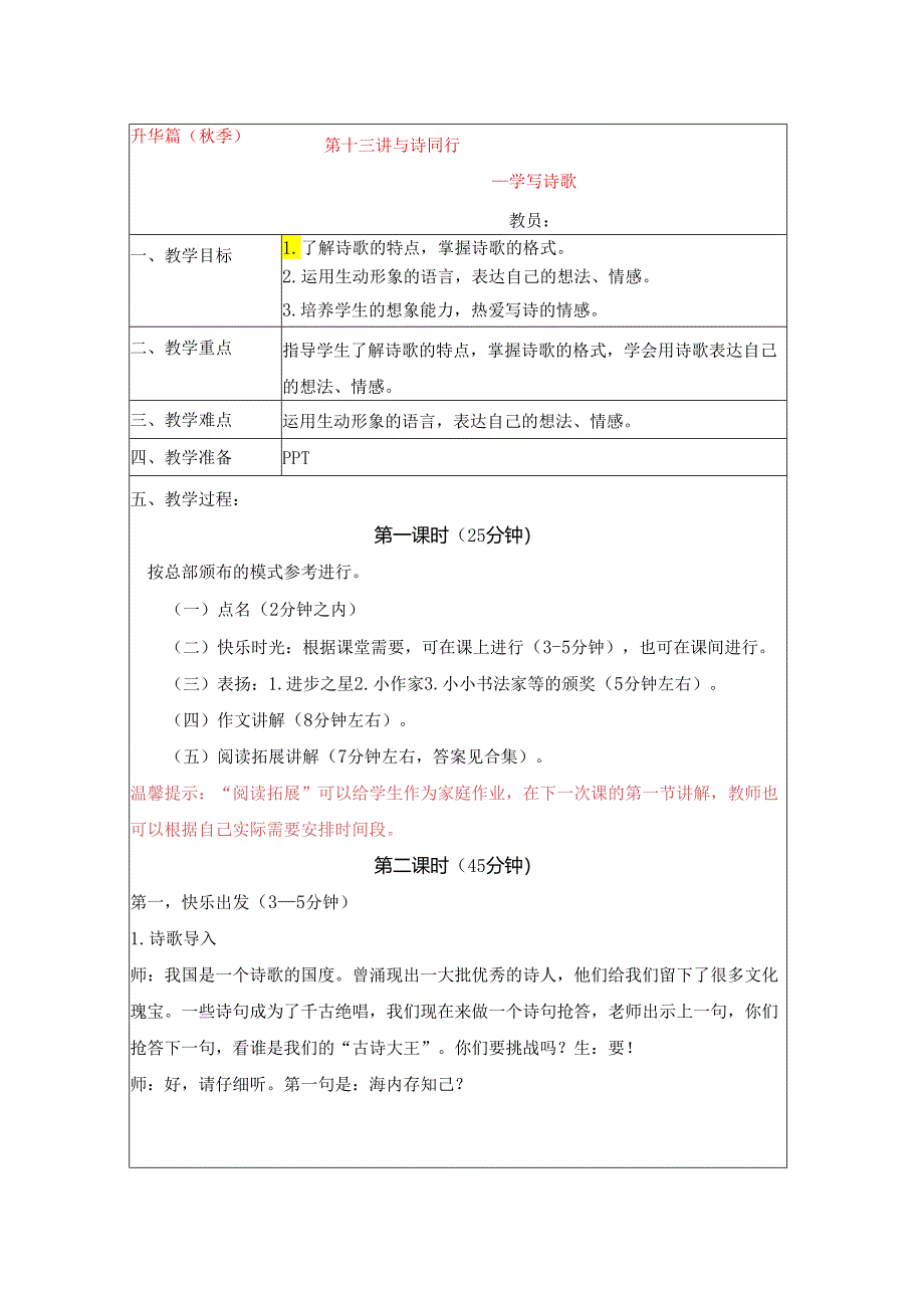 18秋快乐魔方作文升级版升华篇第13讲：与诗同行——学写诗歌（教案）.docx_第1页