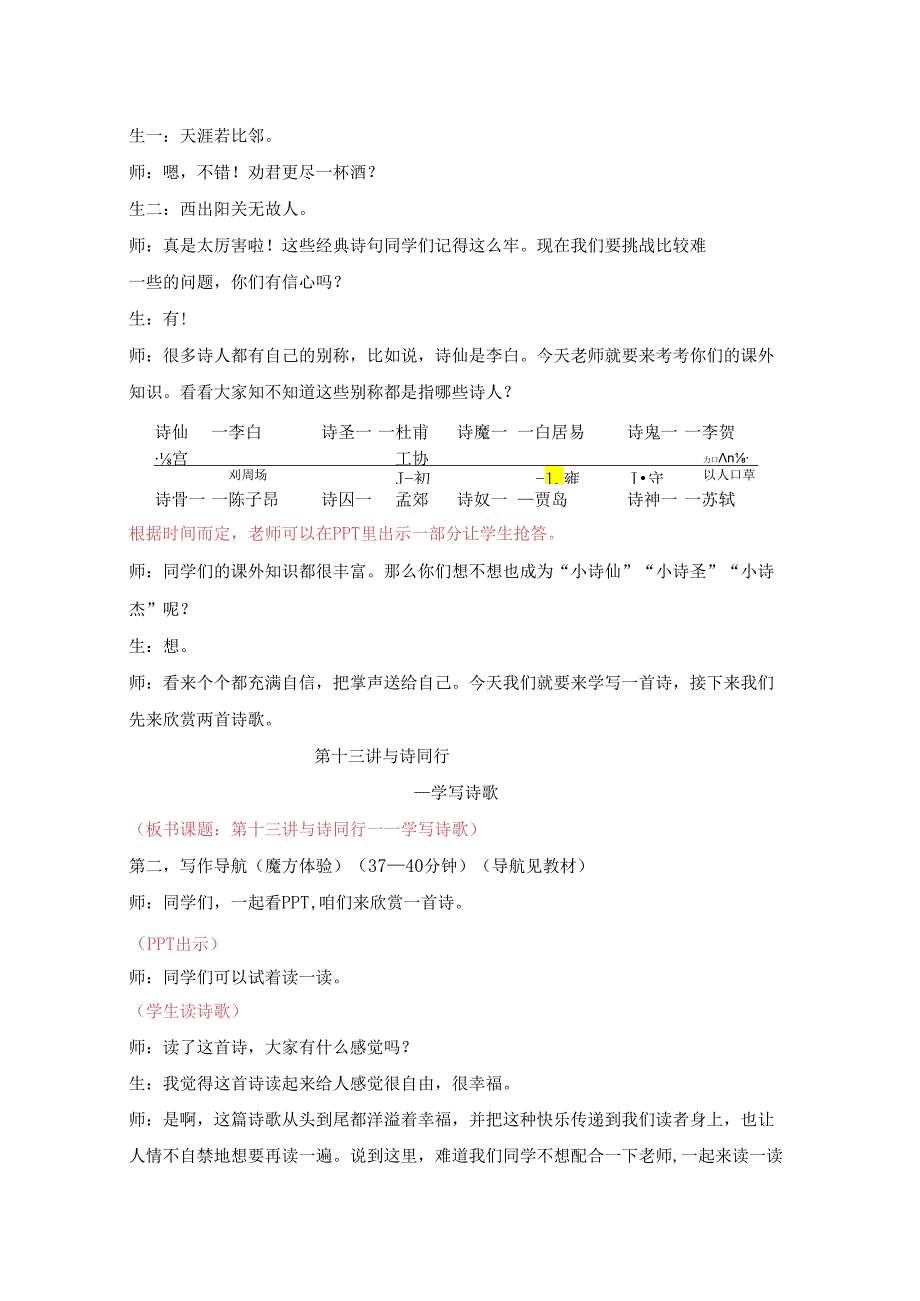 18秋快乐魔方作文升级版升华篇第13讲：与诗同行——学写诗歌（教案）.docx_第2页