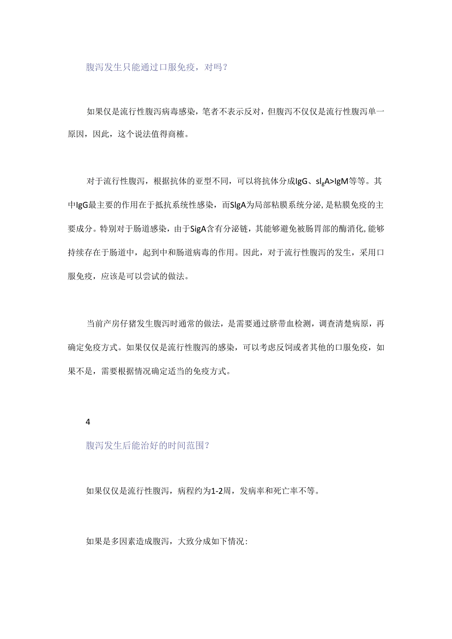 猪场腹泻病十五问句句经典！.docx_第2页