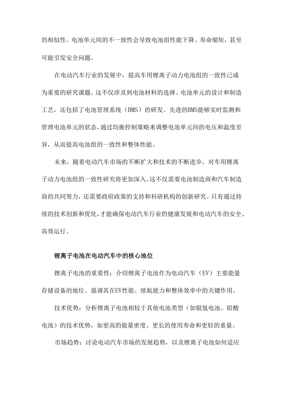 车用锂离子动力电池组的一致性研究.docx_第3页