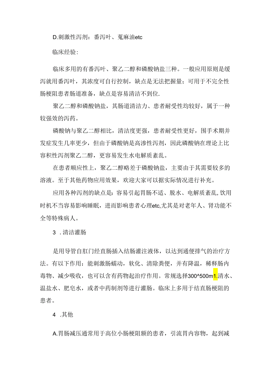 临床机械性肠道准备定义、准备措施、临床情况及相关建议.docx_第2页