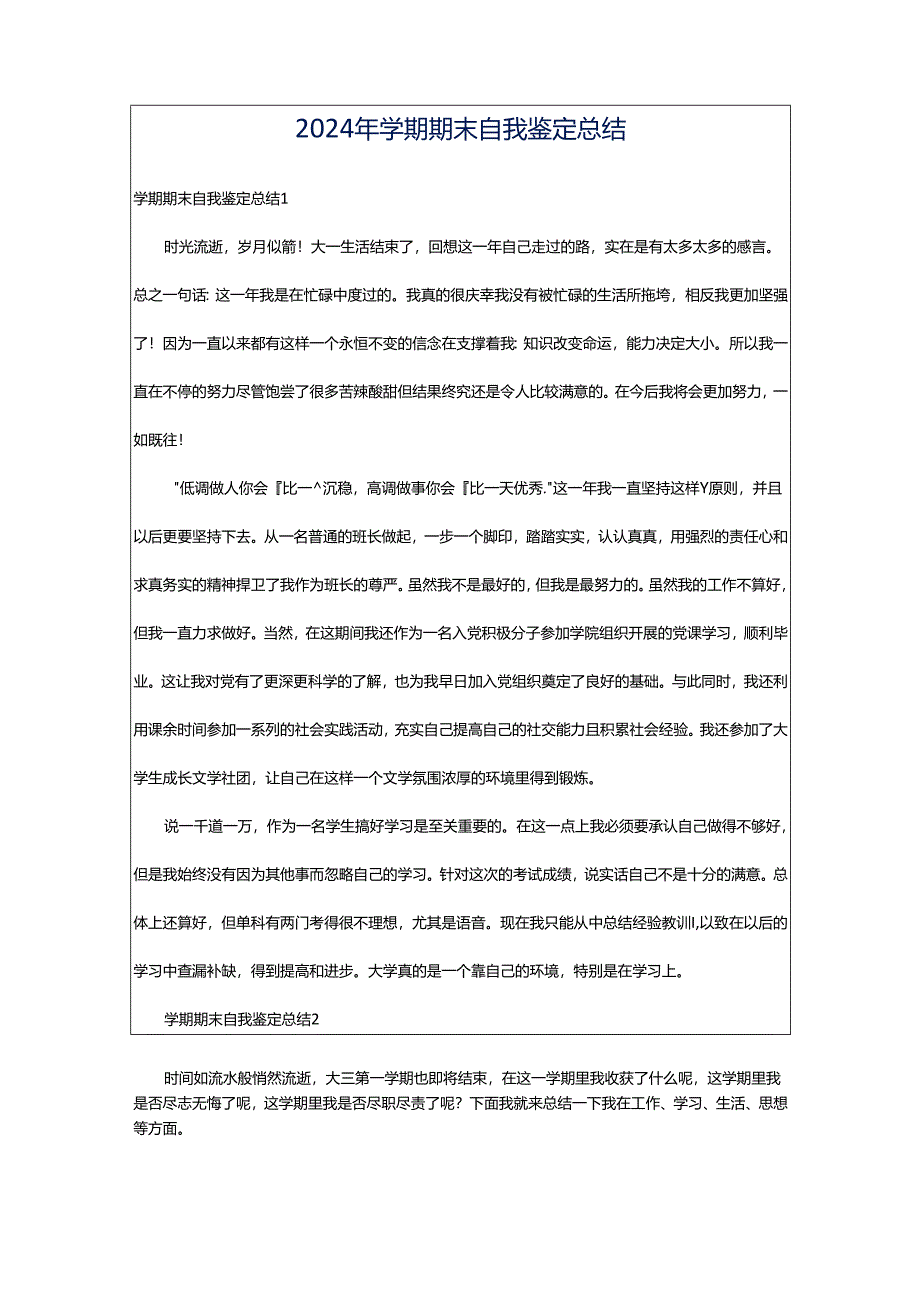 2024年学期期末自我鉴定总结.docx_第1页