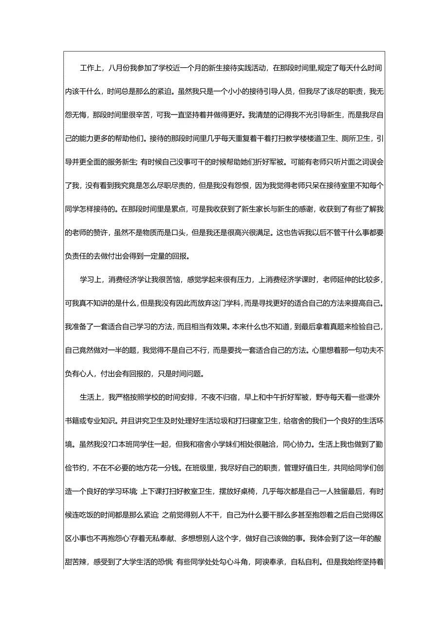 2024年学期期末自我鉴定总结.docx_第2页