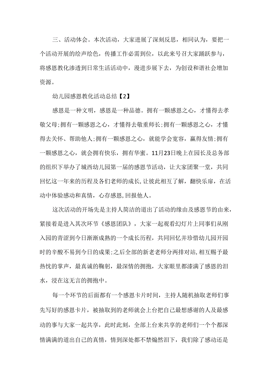 20xx幼儿园感恩教育活动总结.docx_第2页