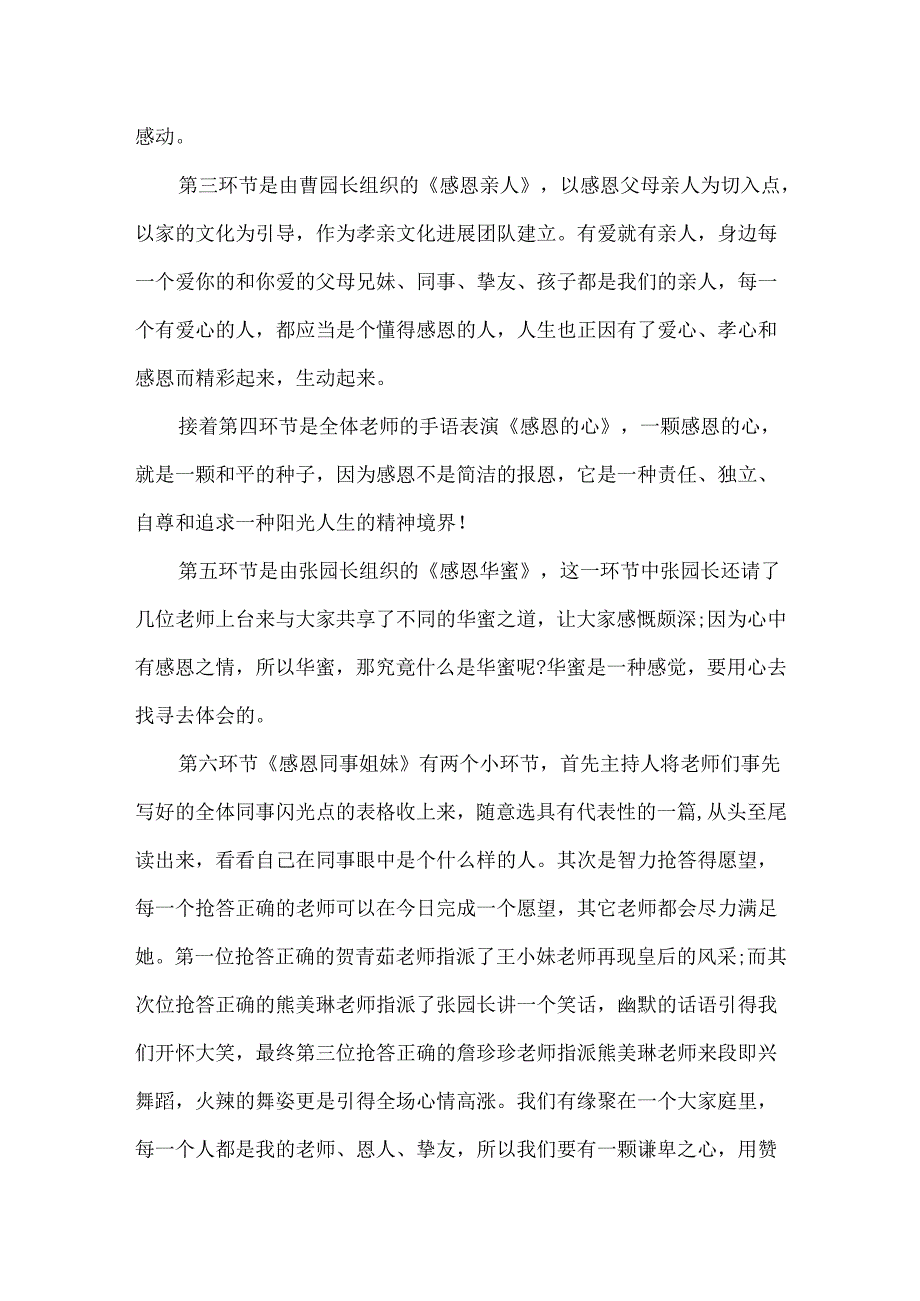 20xx幼儿园感恩教育活动总结.docx_第3页