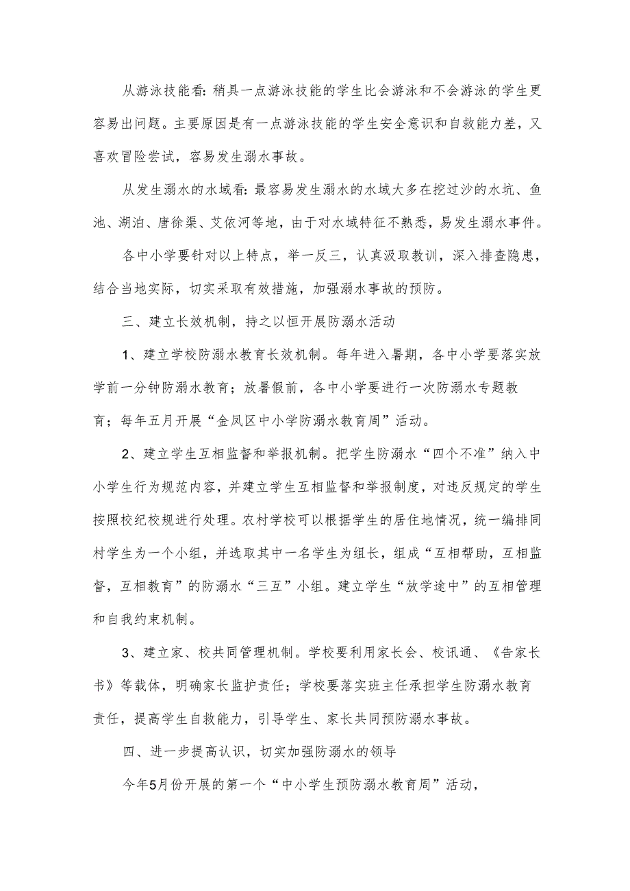 预防溺水安全教育学生讲话稿（32篇）.docx_第3页