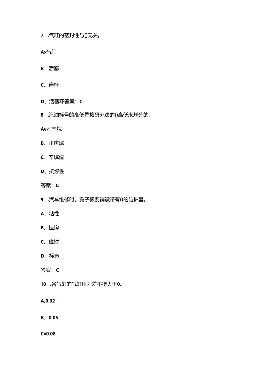 宁夏开放大学《汽车维护与保养》终结性考试复习题库（附答案）.docx_第3页