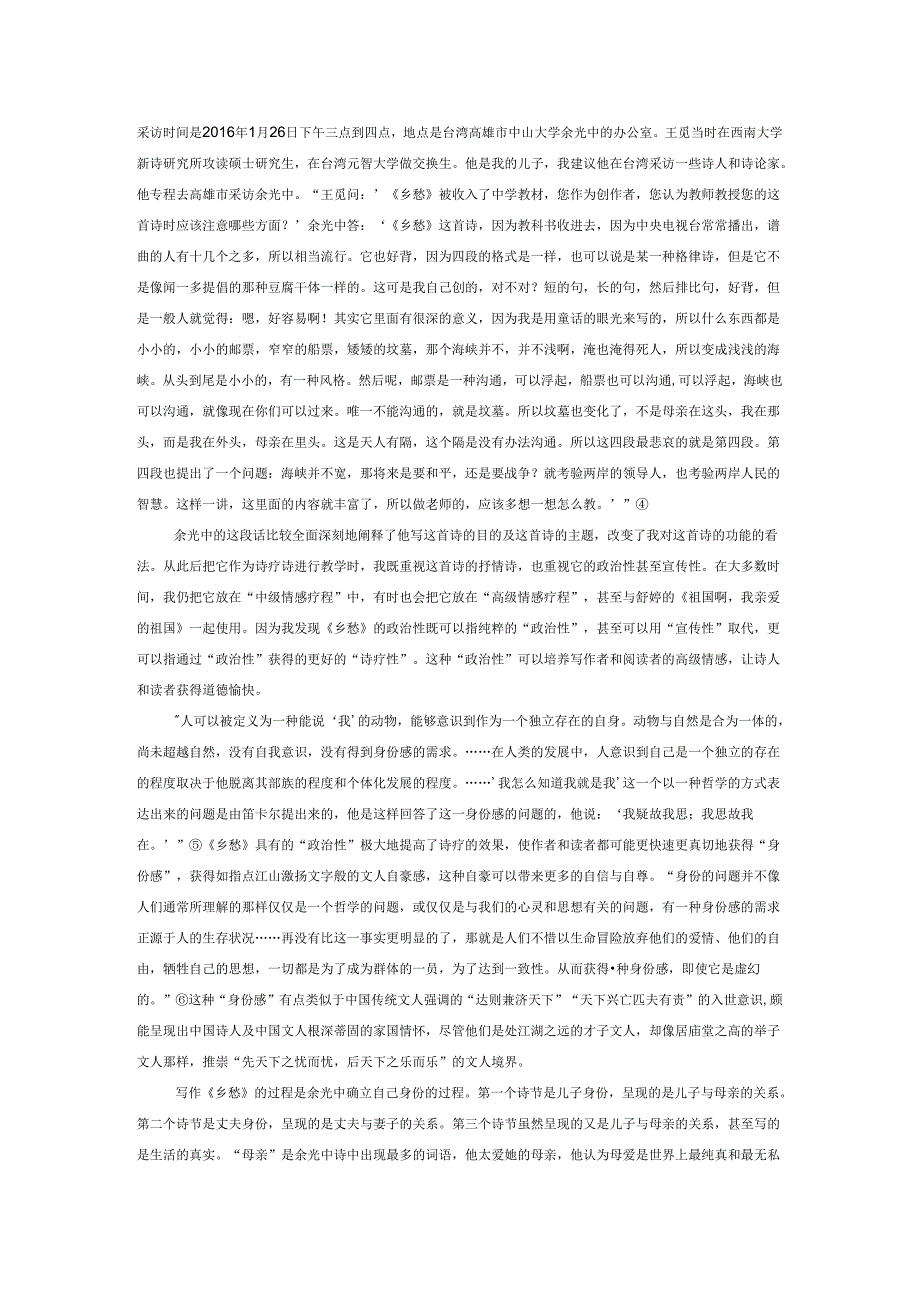 一首兼顾个人家国的乡愁型诗疗诗——《乡愁》的诗疗解读（上）.docx_第3页