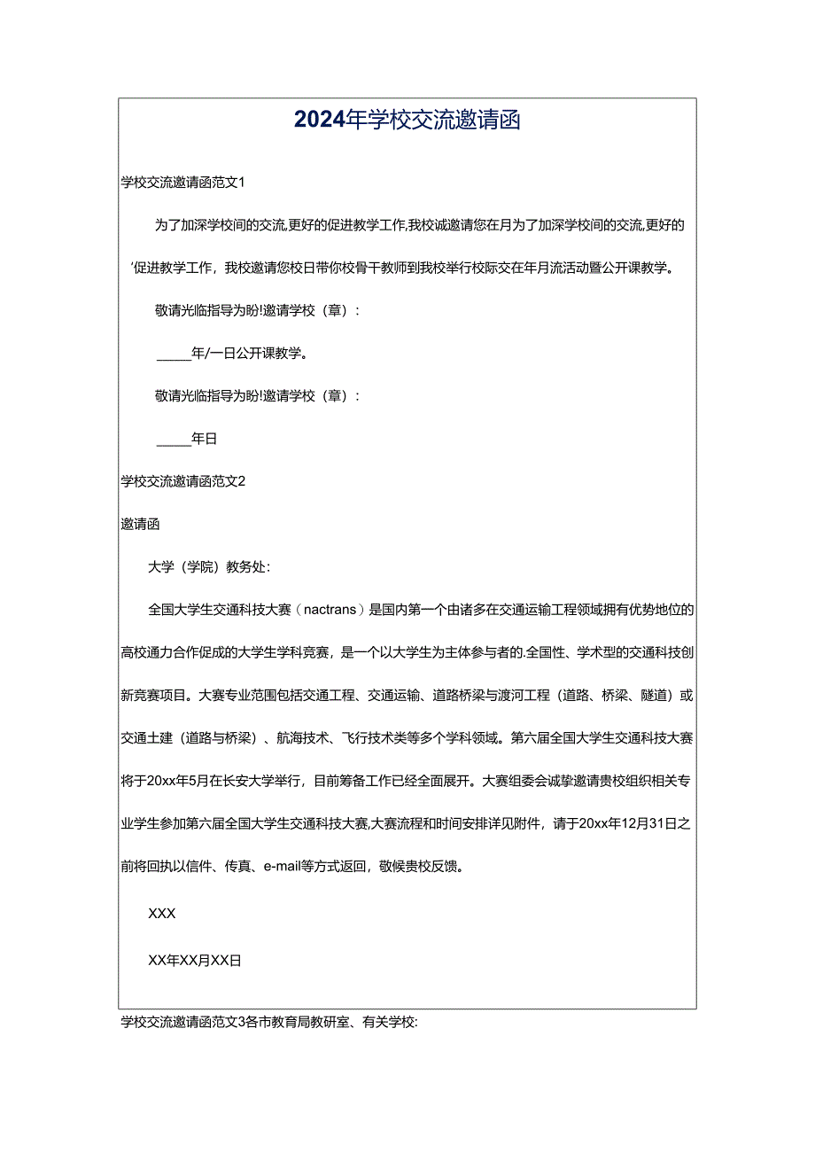 2024年学校交流邀请函.docx_第1页