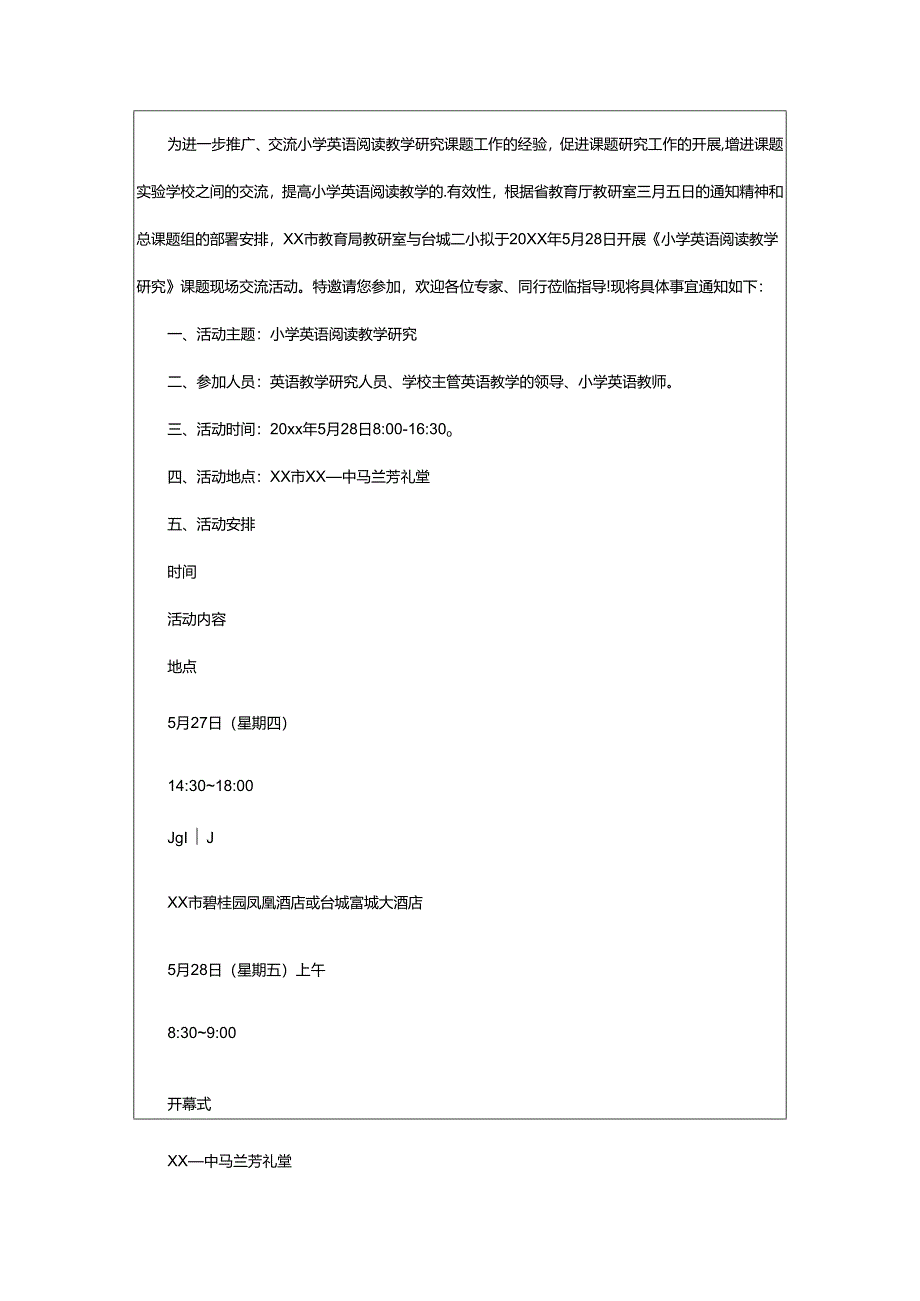 2024年学校交流邀请函.docx_第2页