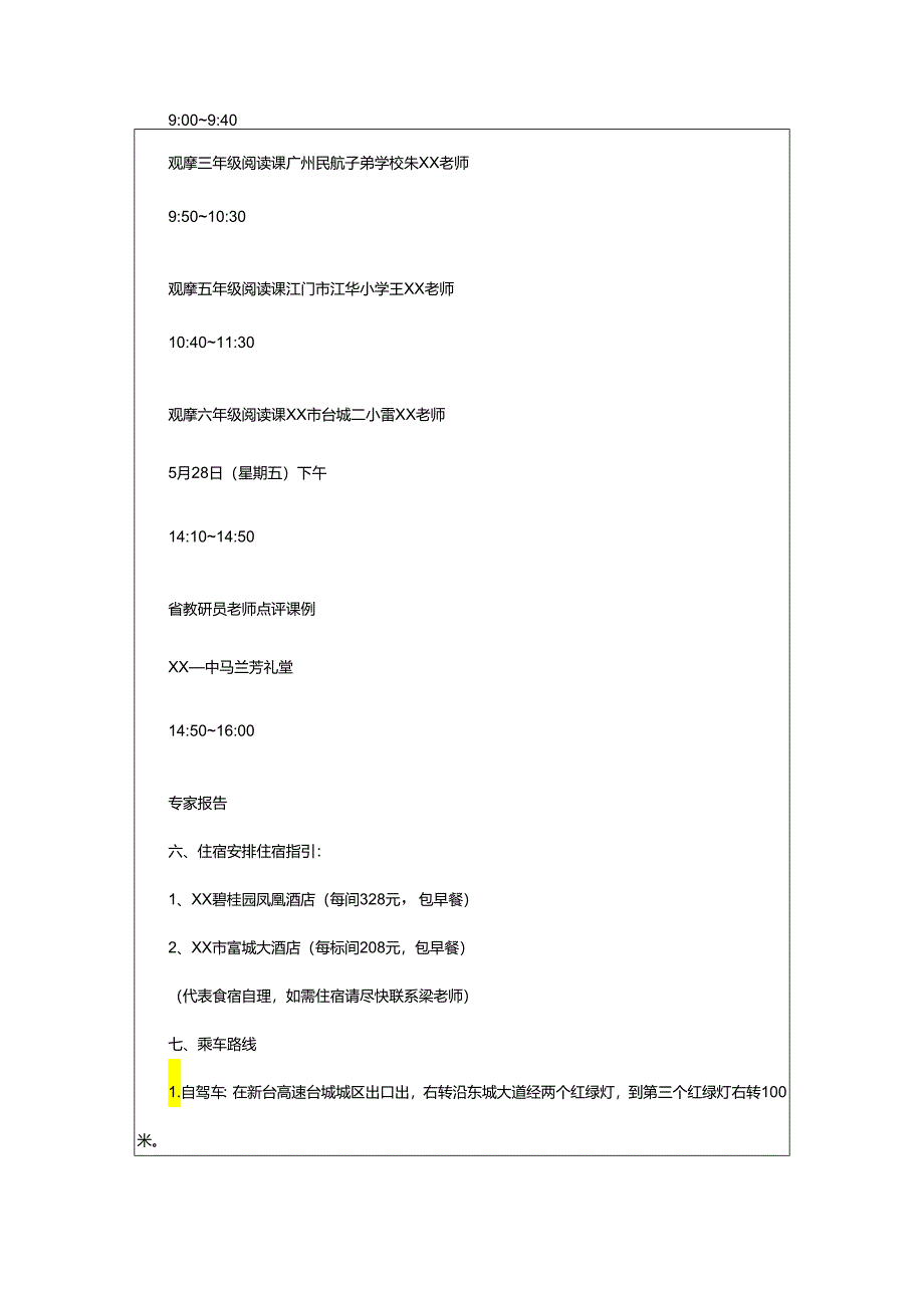 2024年学校交流邀请函.docx_第3页