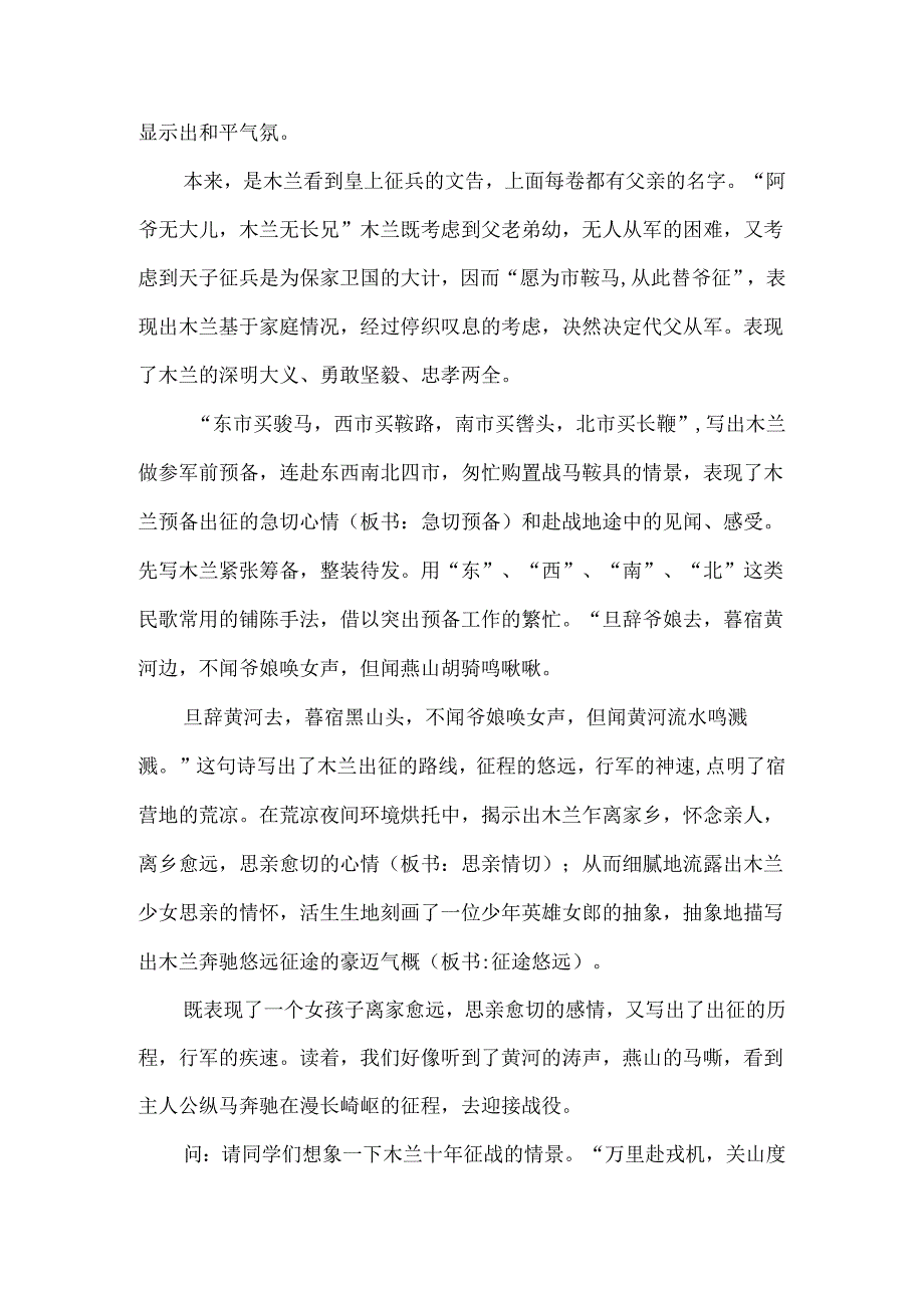 《木兰诗》教案设计-经典教学教辅文档.docx_第3页