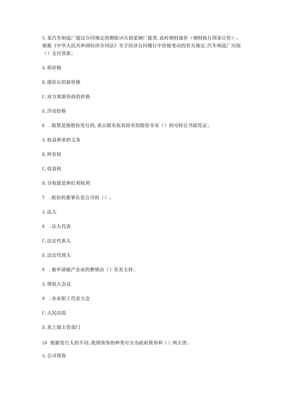 1996年资产评估师经济法真题及答案(Word版).docx_第2页