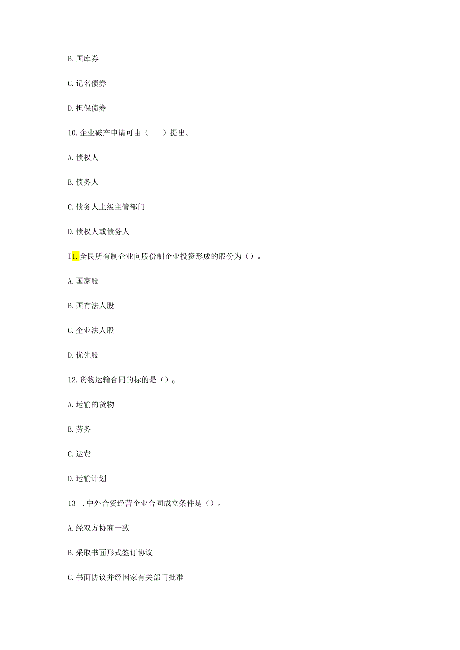 1996年资产评估师经济法真题及答案(Word版).docx_第3页