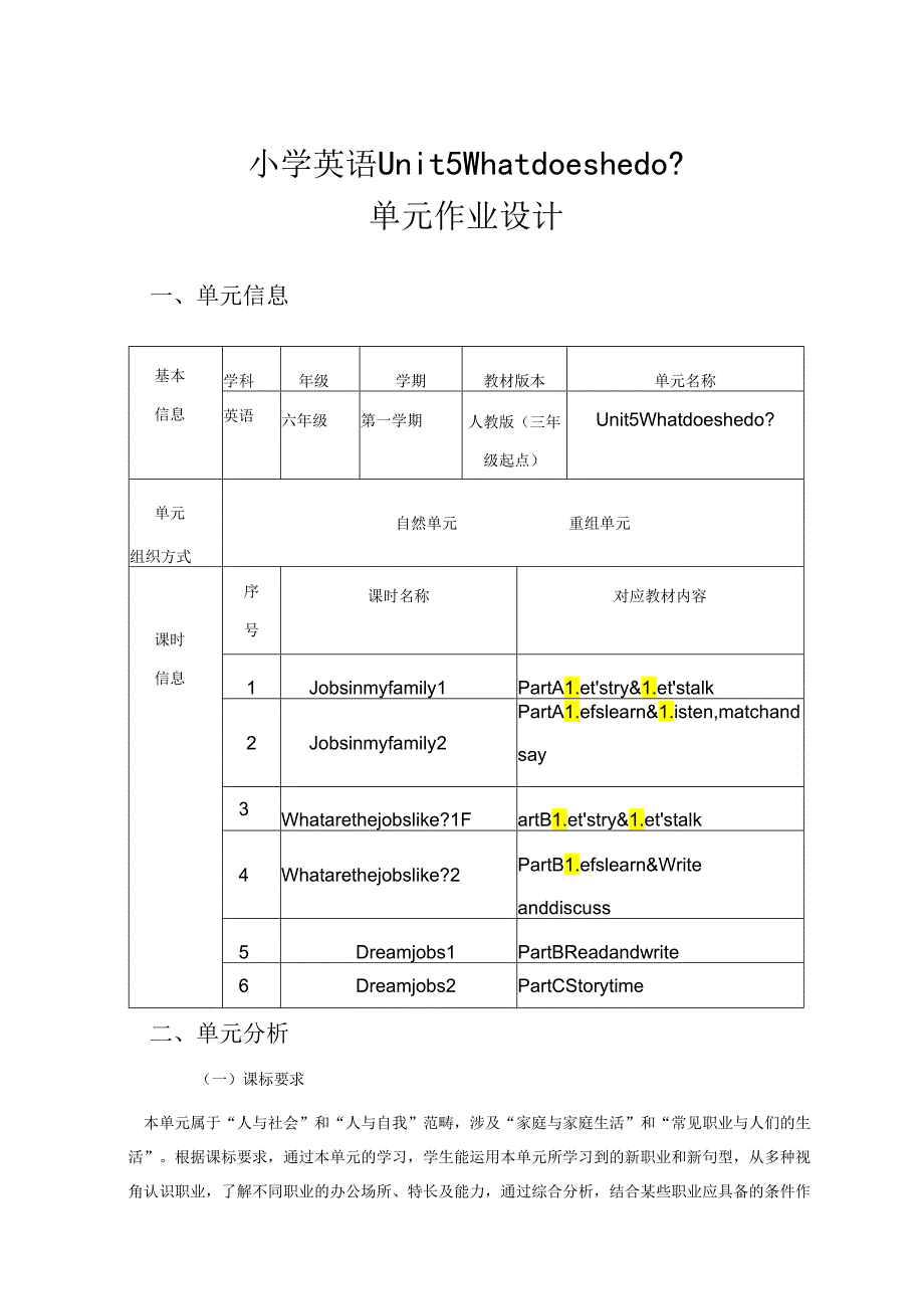 人教PEP版六年级上册Unit5Whatdoeshedo单元作业设计.docx_第1页