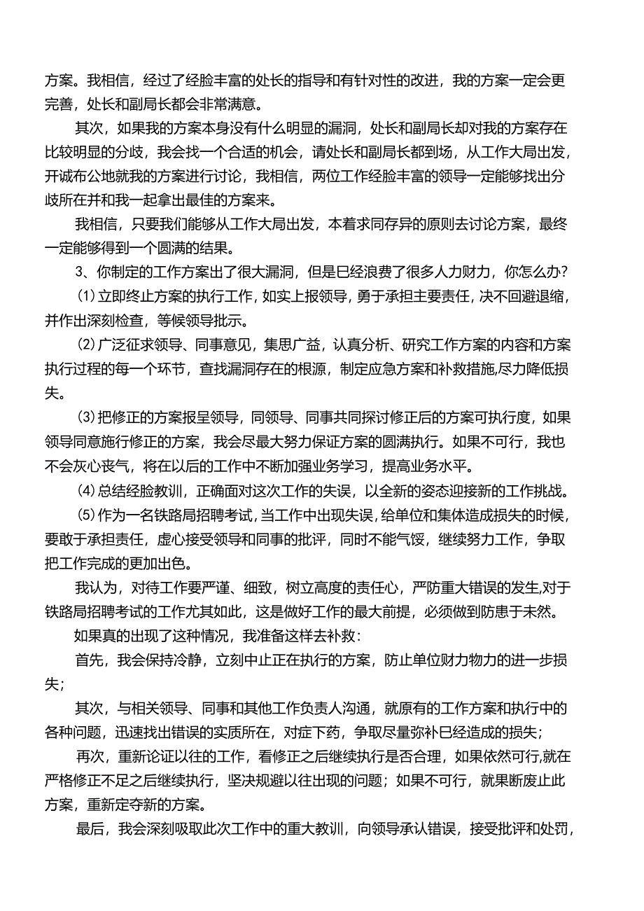 最新铁路局招聘考试历年真题试题及答案.docx_第2页