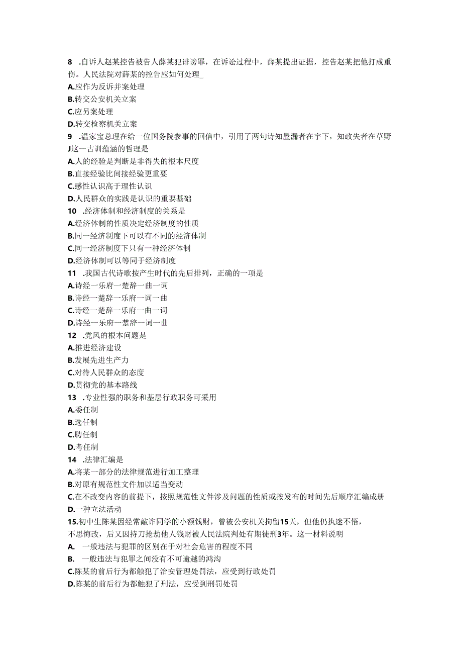 广东省农村信用社招聘：金融专业笔试考试题.docx_第2页