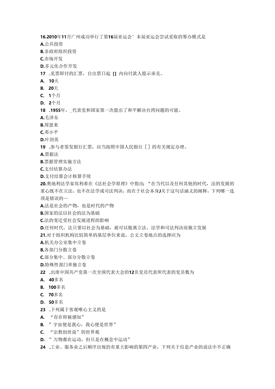 广东省农村信用社招聘：金融专业笔试考试题.docx_第3页