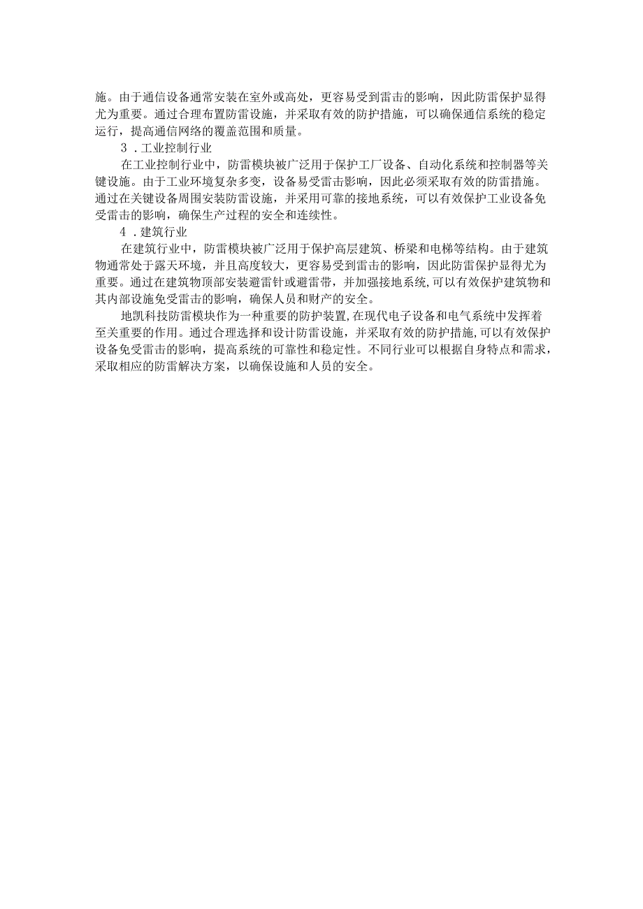 防雷模块综合应用解决方案.docx_第2页