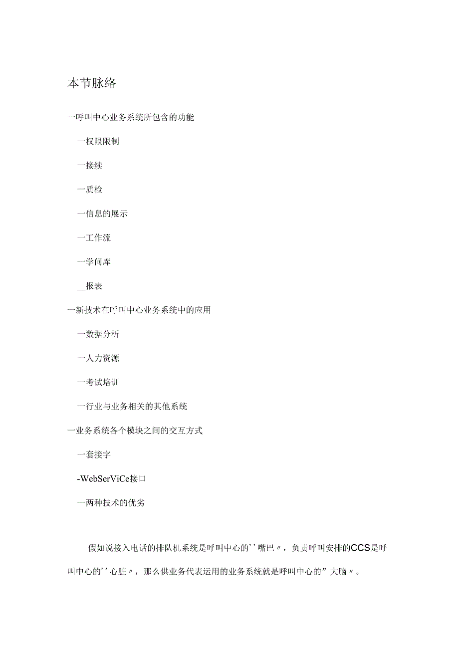 3.4业务系统必不可少.docx_第1页