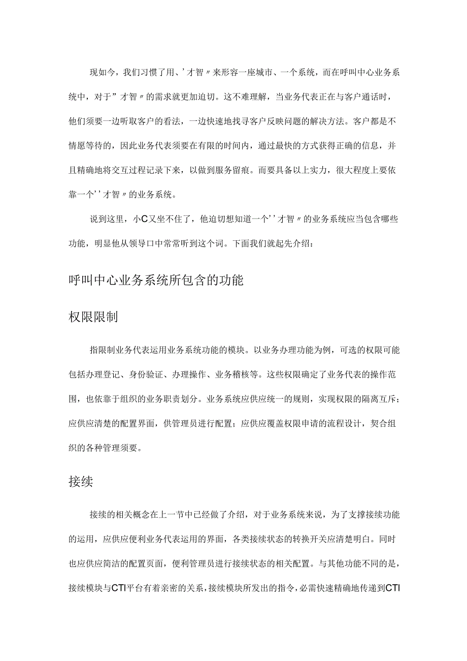 3.4业务系统必不可少.docx_第2页