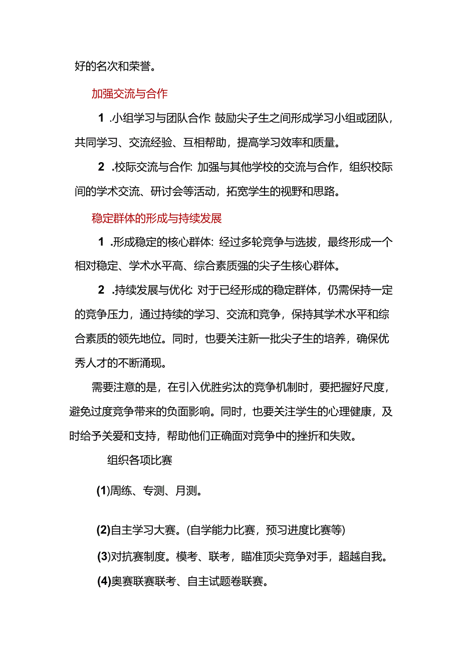 营造班级竞争氛围助力特尖生班级良性发展.docx_第2页